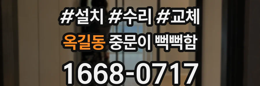 옥길동 중문이 뻑뻑함