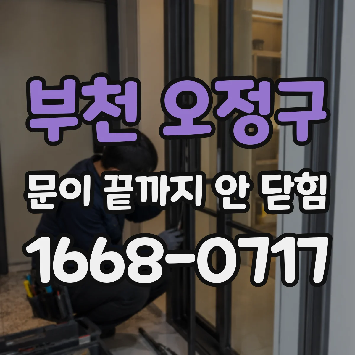 부천 오정구 문이 끝까지 안 닫힘 에러 로그에 찍히는 파일 위치 확인하는 법