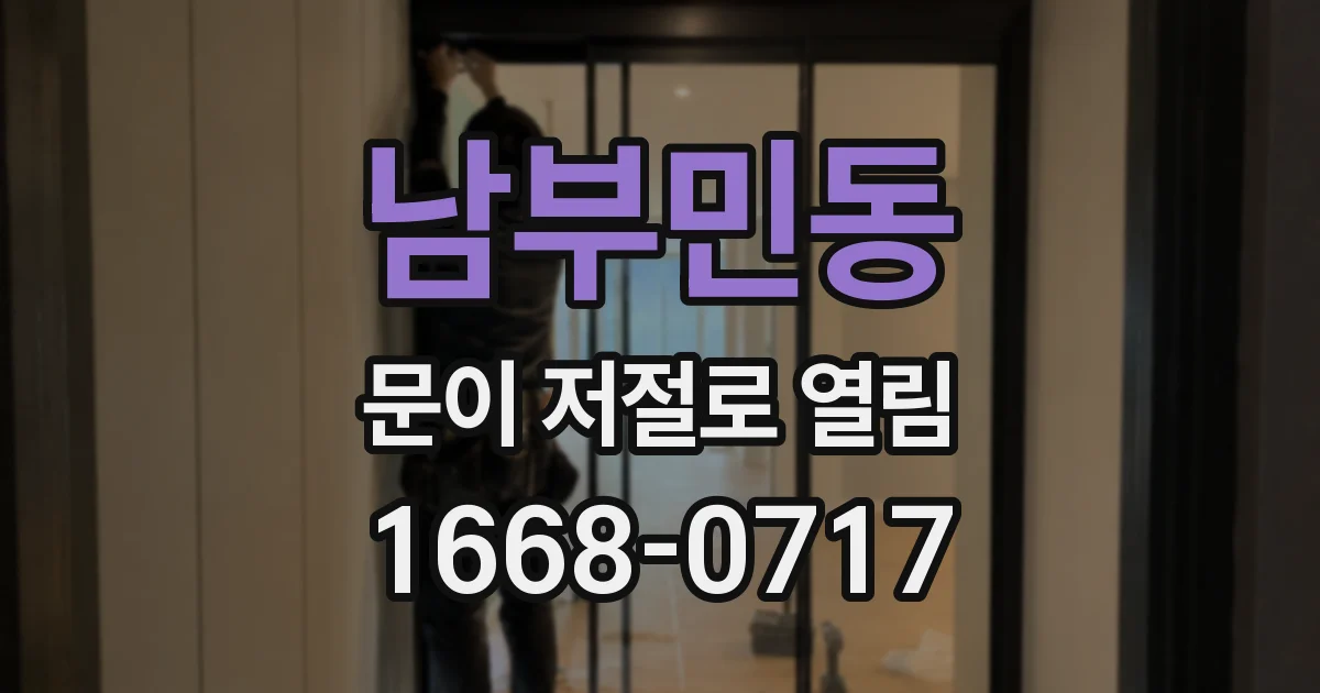 남부민동 문이 저절로 열림