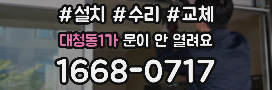 대청동1가 문이 안 열려요