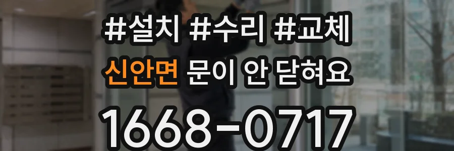 신안면 문이 안 닫혀요