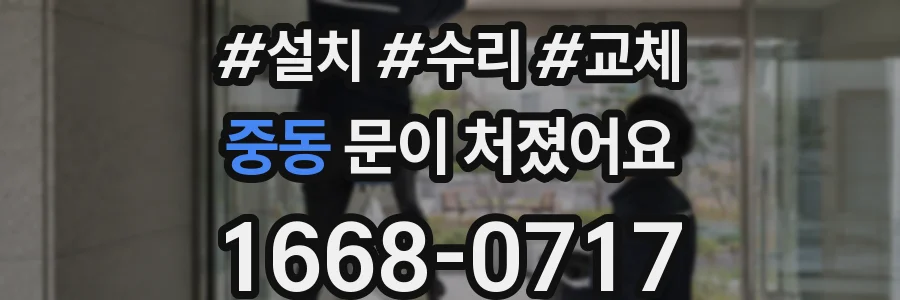 중동 문이 처졌어요