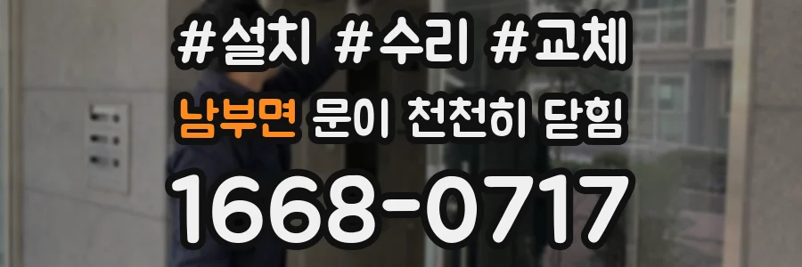 남부면 문이 천천히 닫힘