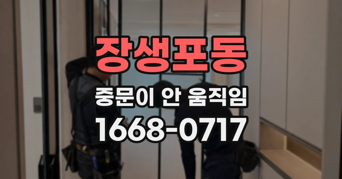 장생포동 중문이 안 움직임
