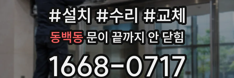 동백동 문이 끝까지 안 닫힘