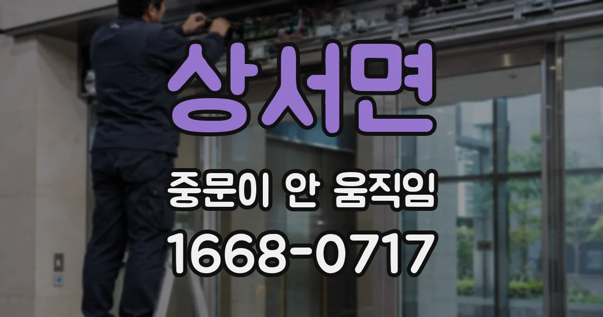 상서면 중문이 안 움직임