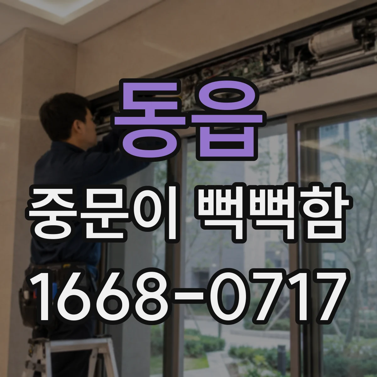 동읍 중문이 뻑뻑함