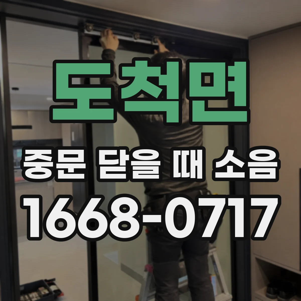 도척면 중문 닫을 때 소음