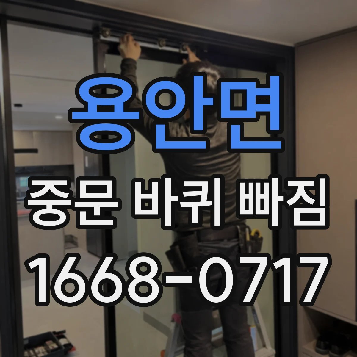 용안면 중문 바퀴 빠짐