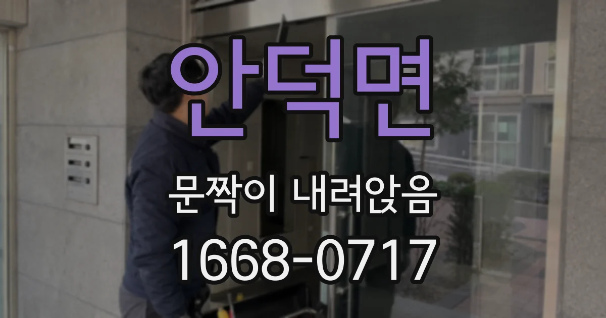 안덕면 문짝이 내려앉음