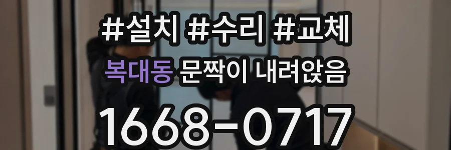 복대동 문짝이 내려앉음