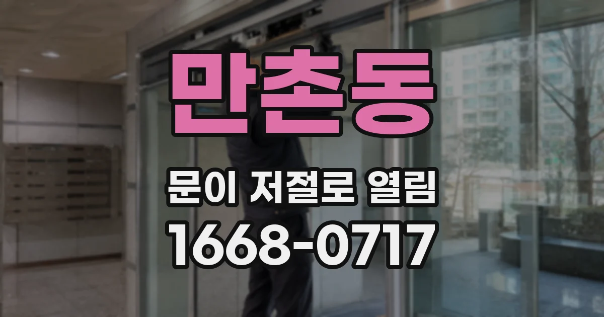 만촌동 문이 저절로 열림