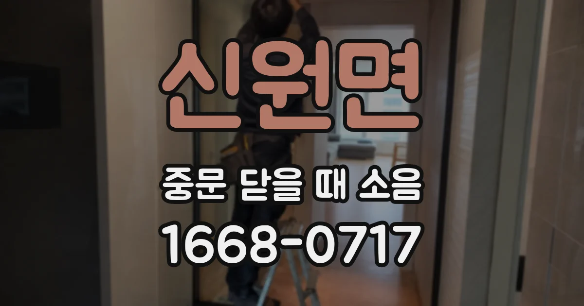 신원면 중문 닫을 때 소음