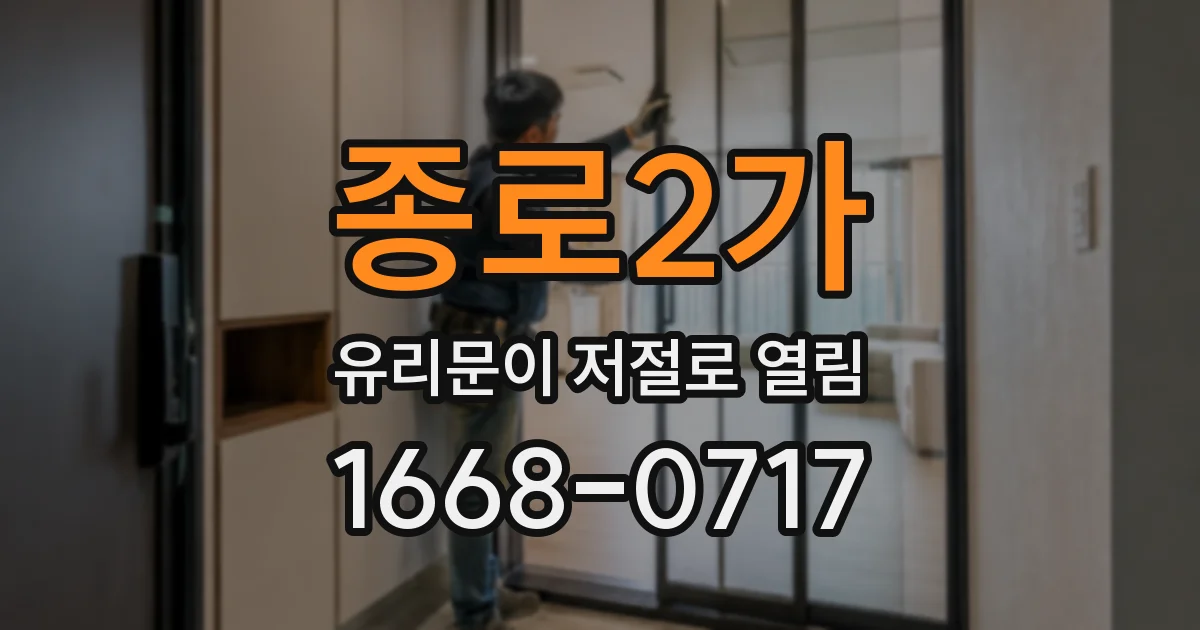종로2가 유리문이 저절로 열림