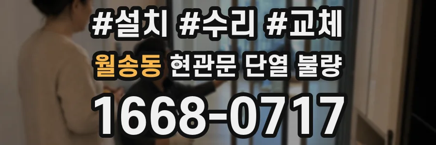 월송동 현관문 단열 불량