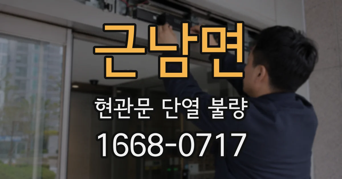근남면 현관문 단열 불량