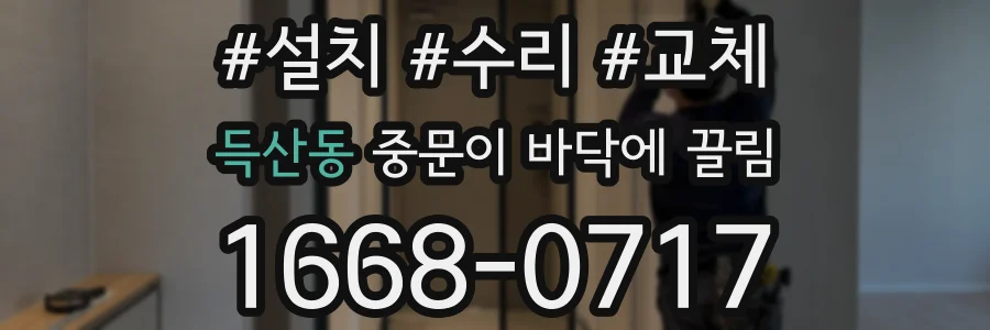 득산동 중문이 바닥에 끌림