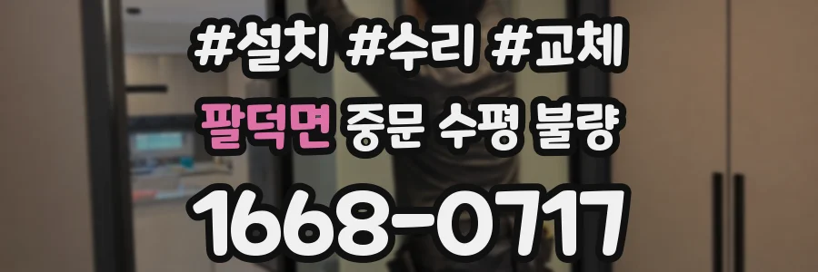 팔덕면 중문 수평 불량