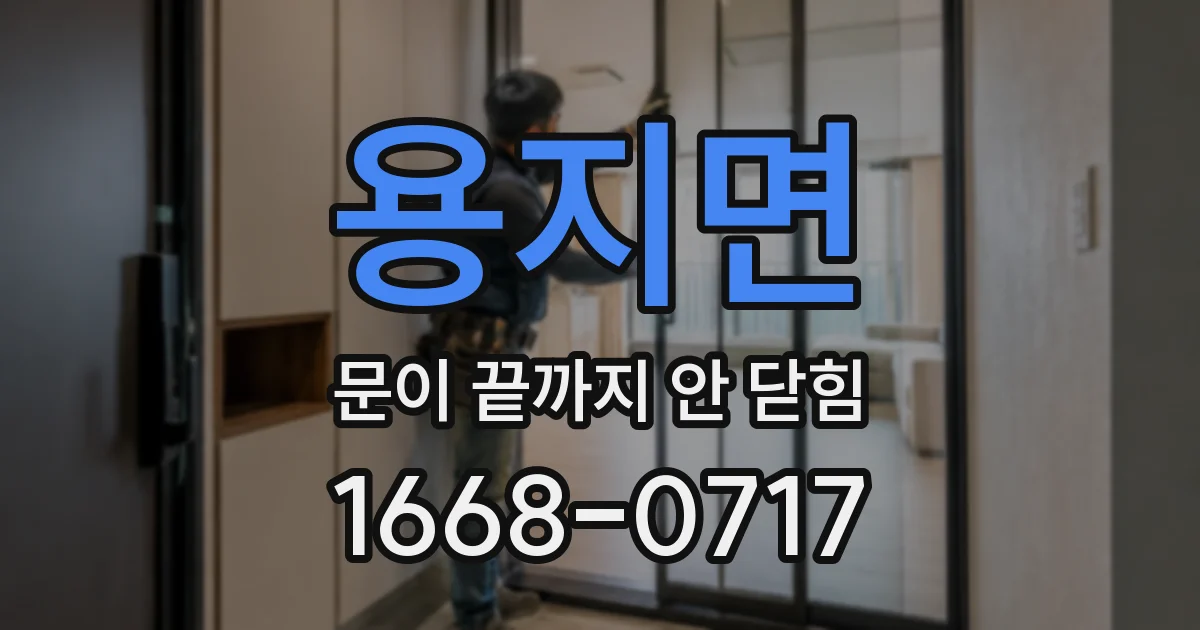 용지면 문이 끝까지 안 닫힘