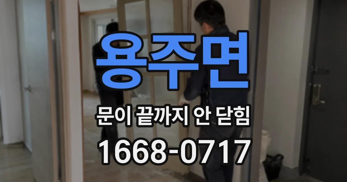용주면 문이 끝까지 안 닫힘