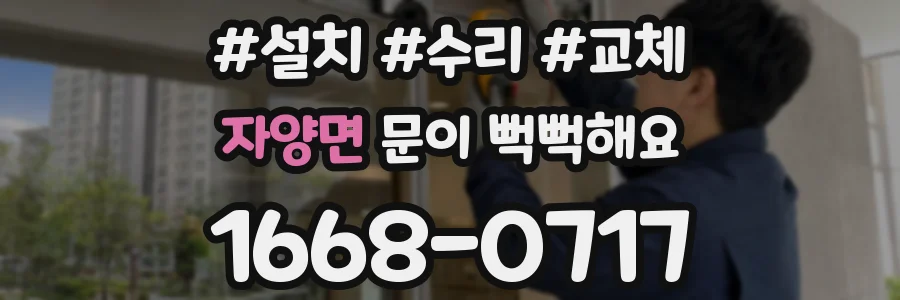 자양면 문이 뻑뻑해요