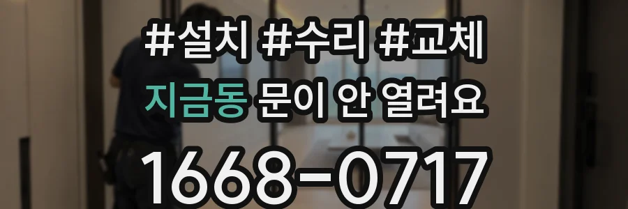 지금동 문이 안 열려요