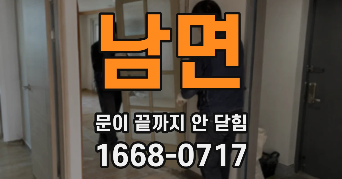 남면 문이 끝까지 안 닫힘