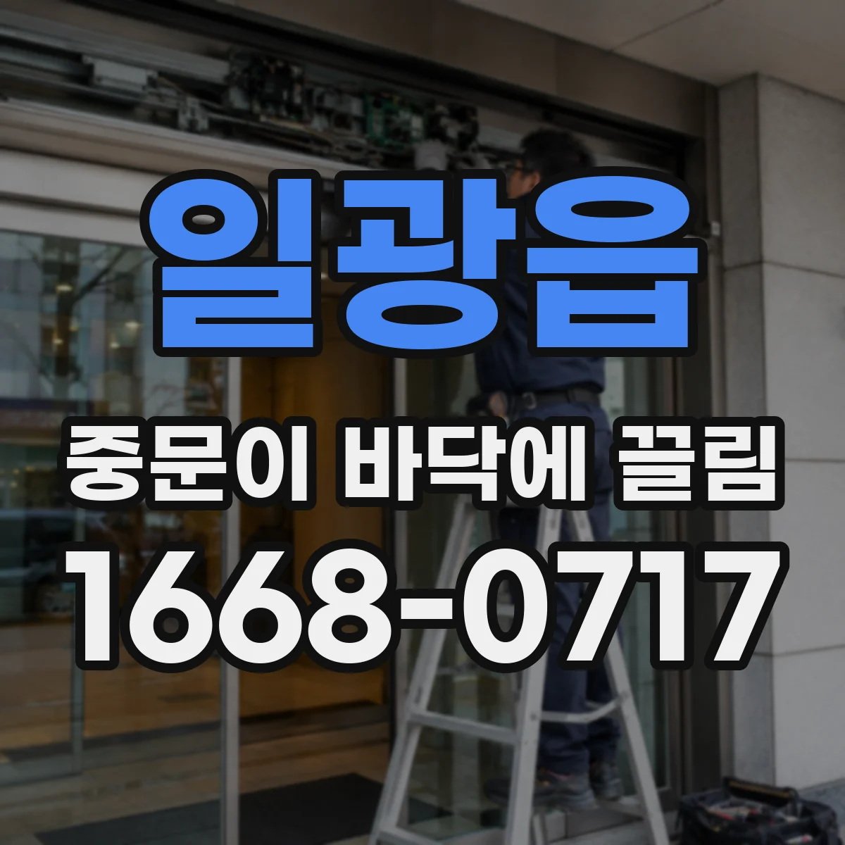 일광읍 중문이 바닥에 끌림