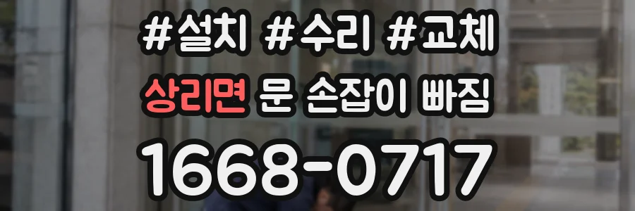 상리면 문 손잡이 빠짐