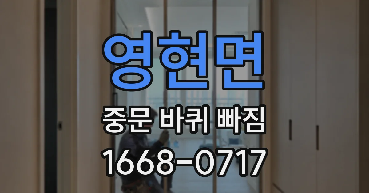 영현면 중문 바퀴 빠짐