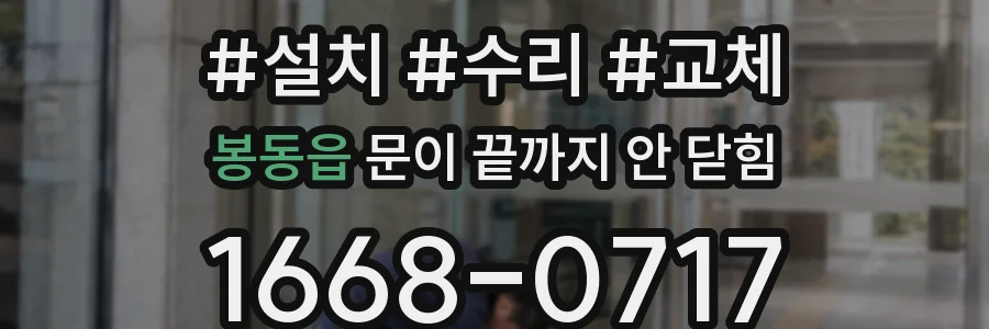 봉동읍 문이 끝까지 안 닫힘