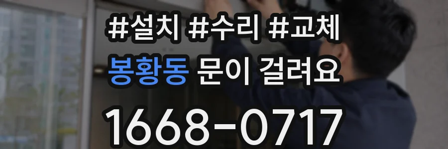 봉황동 문이 걸려요