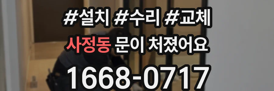 사정동 문이 처졌어요
