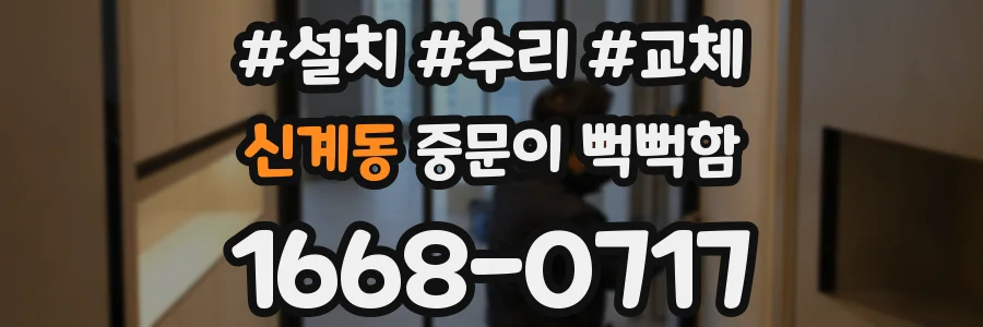 신계동 중문이 뻑뻑함