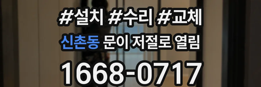 신촌동 문이 저절로 열림