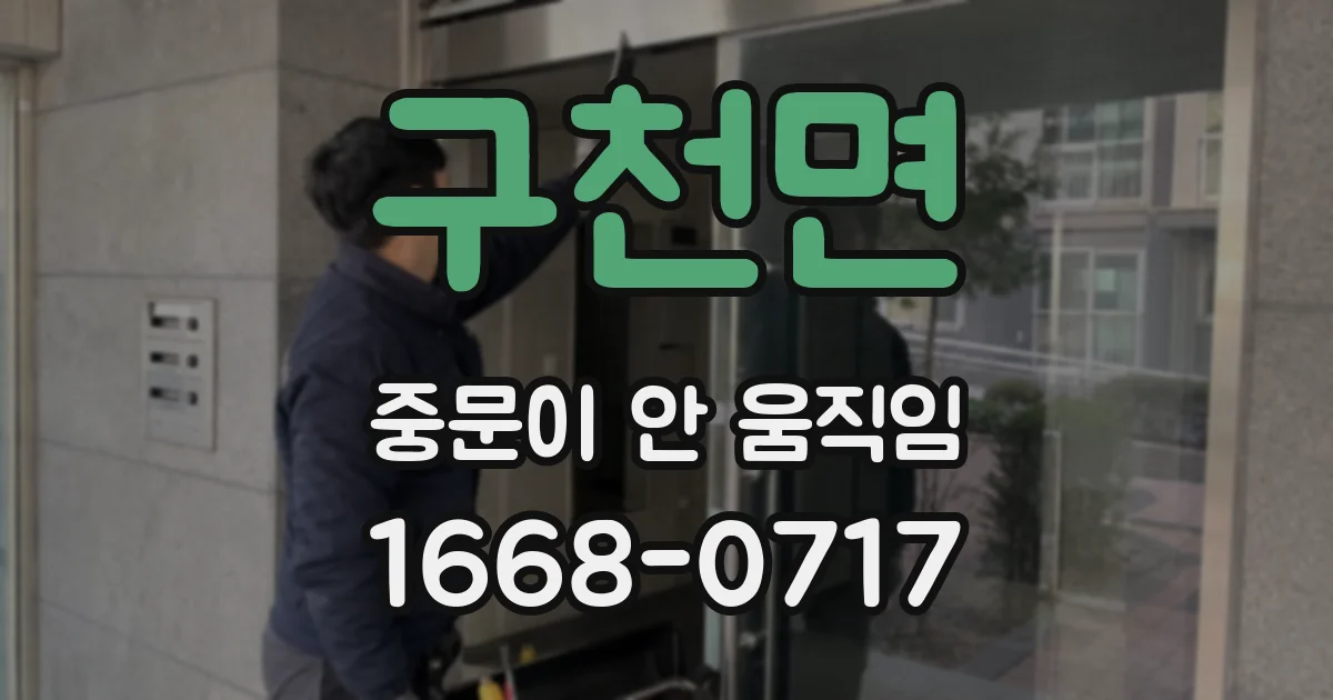구천면 중문이 안 움직임