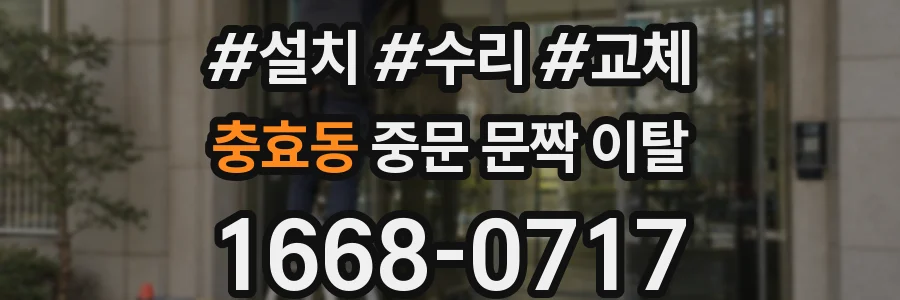 충효동 중문 문짝 이탈