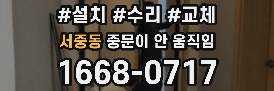 서중동 중문이 안 움직임