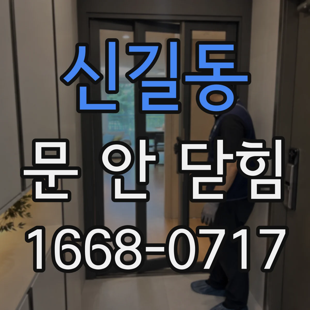 신길동 문 안 닫힘