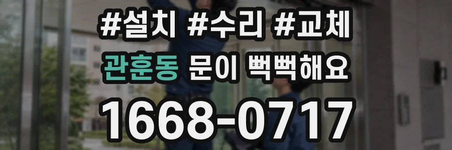 관훈동 문이 뻑뻑해요