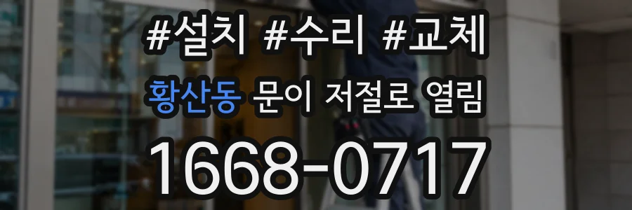 황산동 문이 저절로 열림