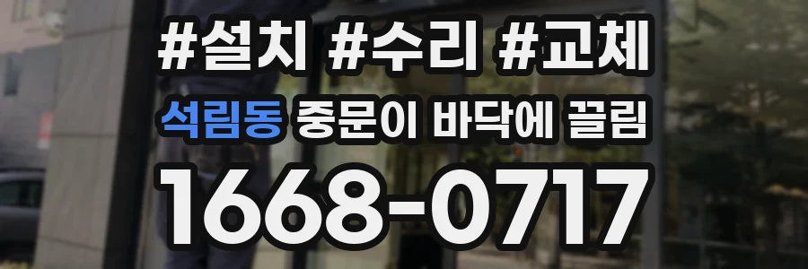 석림동 중문이 바닥에 끌림