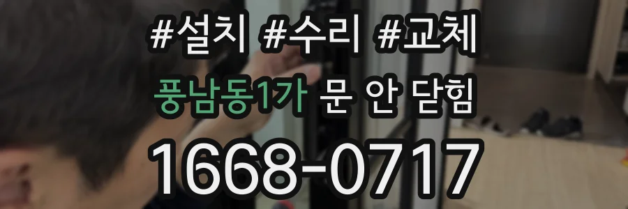 풍남동1가 문 안 닫힘