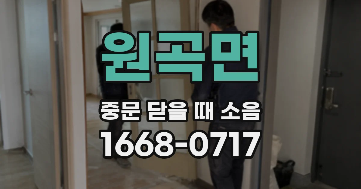 원곡면 중문 닫을 때 소음