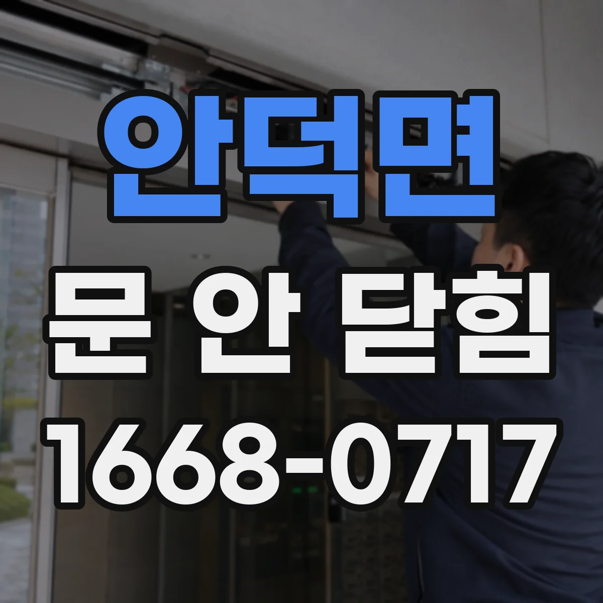안덕면 문 안 닫힘