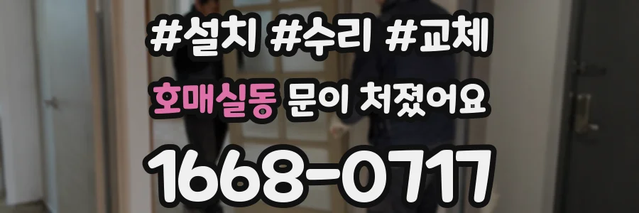 호매실동 문이 처졌어요