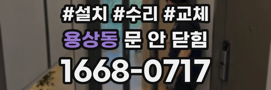 용상동 문 안 닫힘