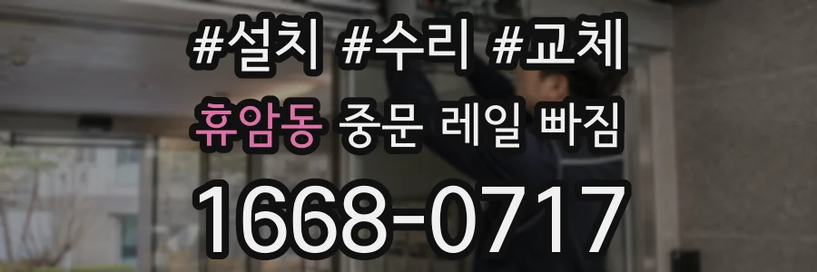 휴암동 중문 레일 빠짐