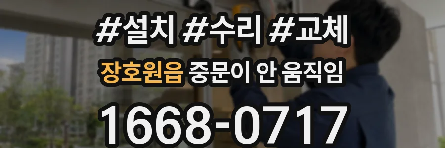 장호원읍 중문이 안 움직임