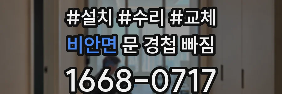 비안면 문 경첩 빠짐